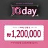 10day (텐데이) - 120만원 상품권