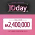 10day (텐데이) - 240만원 상품권