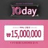 10day (텐데이) - 1500만원 상품권